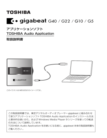 TOSHIBA Audio Application とは | Manualzz TOSHIBA Audio Application とは | Manualzz