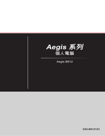 MSI MS-B912 Aegis Ti3 取扱説明書 | Manualzz MSI MS-B912 Aegis Ti3 取扱説明書 | Manualzz