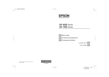 Epson Expression Premium XP-605 Руководство пользователя | Manualzz