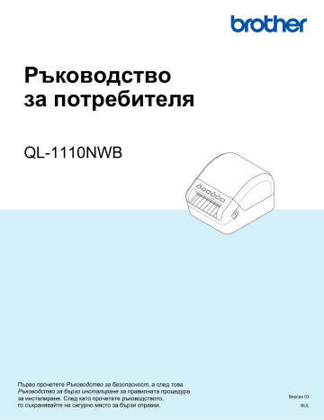 Brother QL-1110NWB Label Printer Ръководство за употреба | Manualzz Brother QL-1110NWB Label Printer Ръководство за употреба | Manualzz