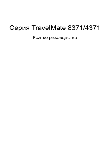 Acer TravelMate 8331G Notebook Ръководство за бърз старт | Manualzz