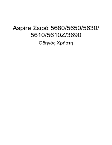Acer Aspire 5650 Notebook Εγχειρίδιο χρήστη | Manualzz Acer Aspire 5650 Notebook Εγχειρίδιο χρήστη | Manualzz