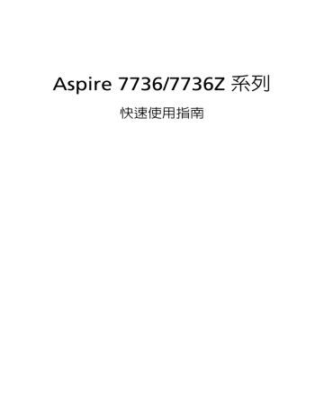 Acer Aspire 7736ZG Notebook クイックスタートガイド | Manualzz
