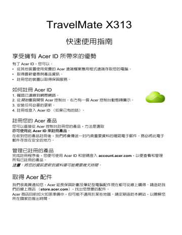 Acer TravelMate X313-M Notebook クイックスタートガイド | Manualzz Acer TravelMate X313-M Notebook クイックスタートガイド | Manualzz