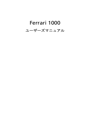システムユーティリティの使い方. Acer Ferrari 1000 | Manualzz システムユーティリティの使い方. Acer Ferrari 1000 | Manualzz