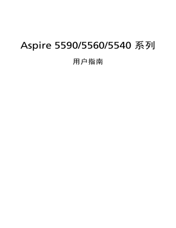 Acer Aspire 5540 Notebook ユーザーマニュアル | Manualzz Acer Aspire 5540 Notebook ユーザーマニュアル | Manualzz