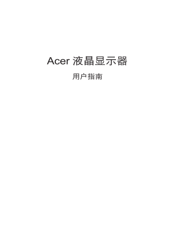 Acer XZ321Q Monitor ユーザーマニュアル | Manualzz Acer XZ321Q Monitor ユーザーマニュアル | Manualzz