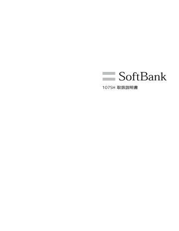 Softbank 107sh 取扱説明書 Manualzz