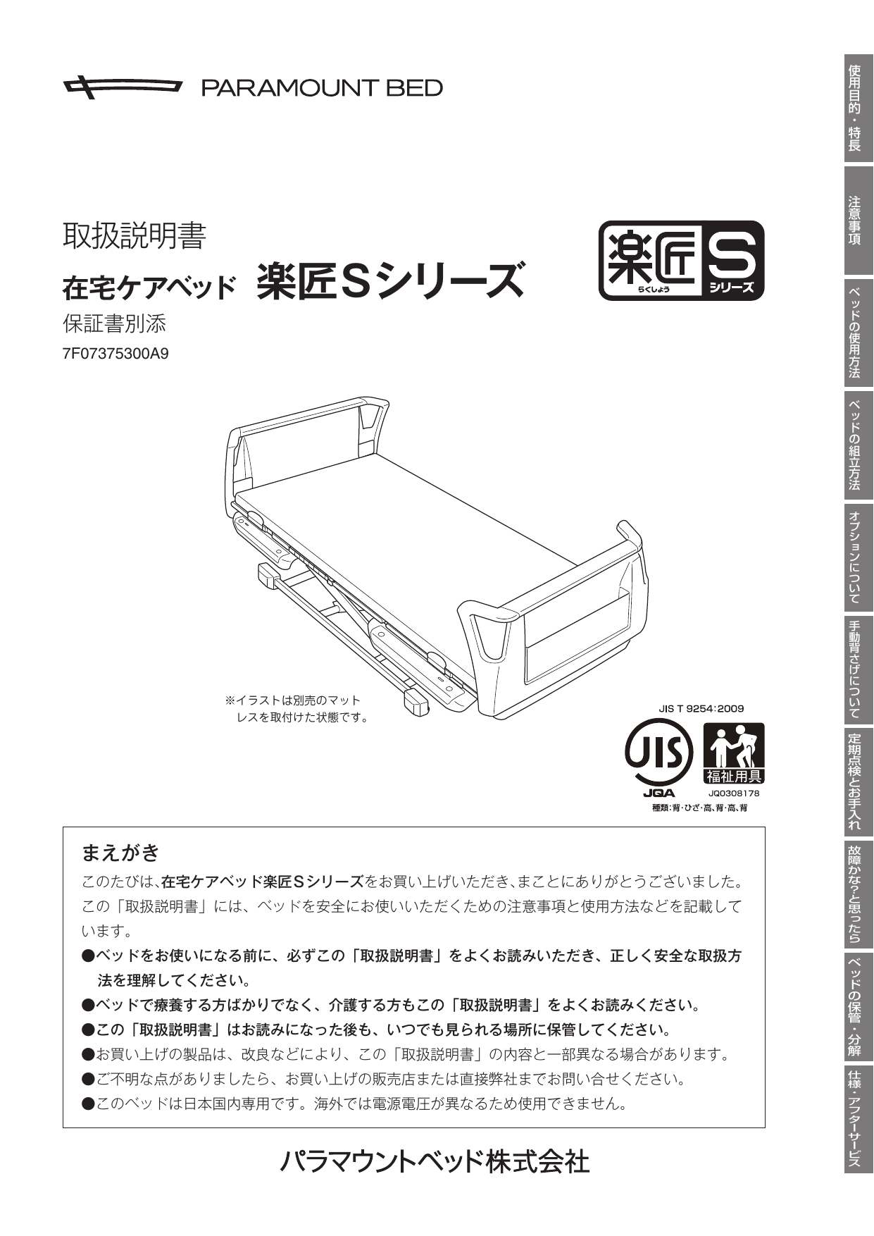 介護ベッド パラマウントベッド 楽匠 2モーター 取扱説明書付き - 愛知