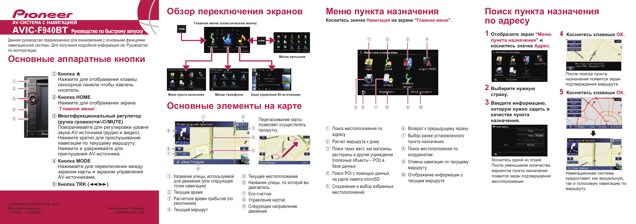 Магнитола пионер avic f940bt инструкция