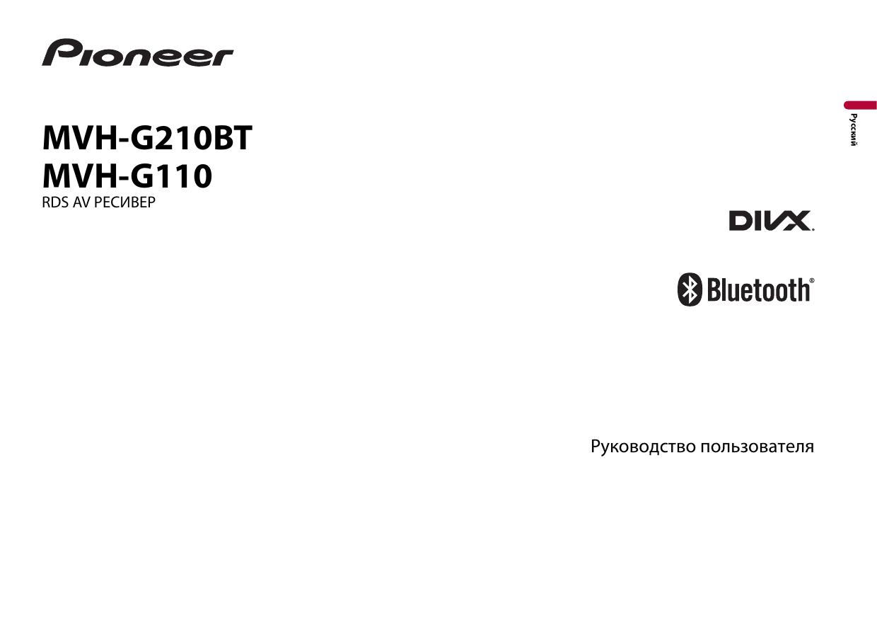 Pioneer deh-g220bt. DMH-g120. DMH-g121.