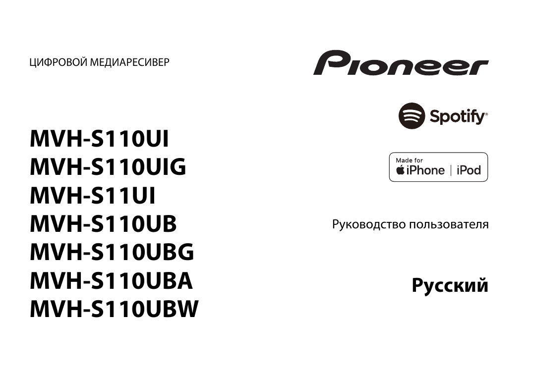 Pioneer mvh s110ub схема