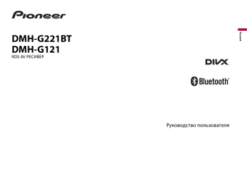 Pioneer deh g121 есть ли блютуз