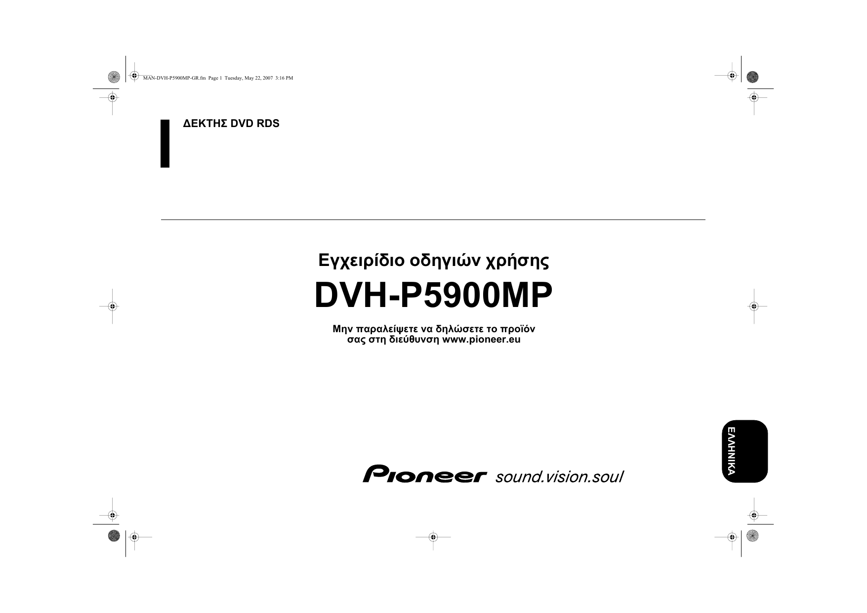 Схема подключения pioneer deh p5900mp
