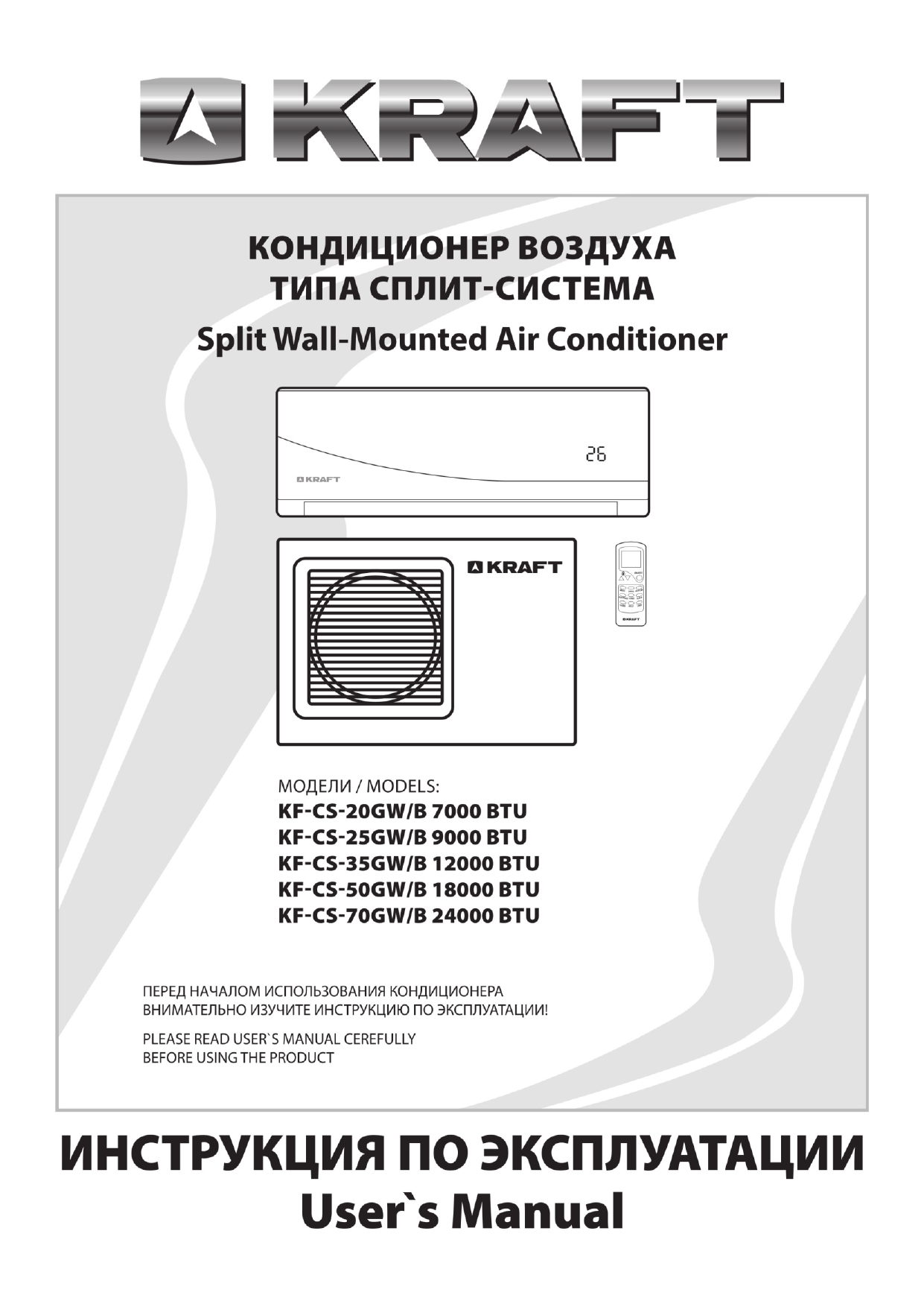Бирюса b-09spr/b-09spq. Сплит kraft инструкция. Инструкция по эксплуатации кондиционера крафт. Кондиционер kraft инструкция. Кондиционер крафт пульт.