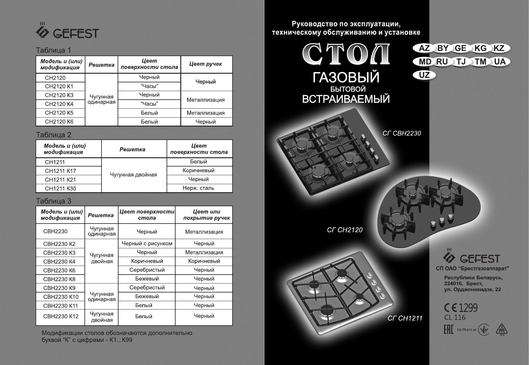 Инструкция по эксплуатации гефест. Gefest СН 2120. Гефест печи пдф