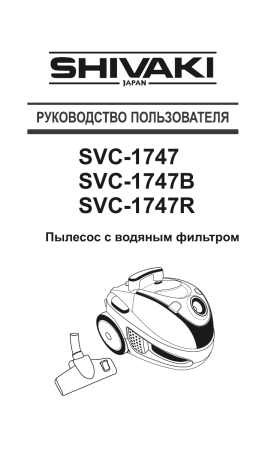 Shivaki SVC 1747 B Typhoon Vacuum Cleaner User Manual | Manualzz