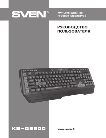 Как настроить подсветку на клавиатуре sven kb g9600