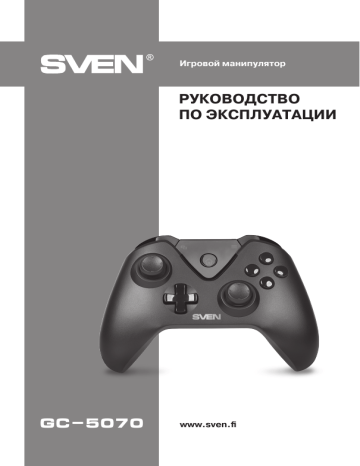 Sven gc5070 как подключить к телефону