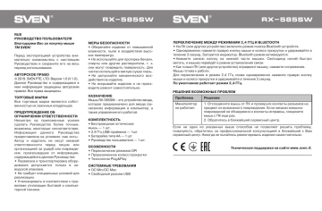 Rx 585sw как подключить по bluetooth