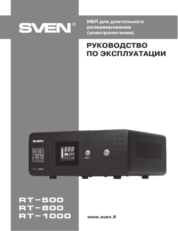 Ибп sven rt 1000 обзор