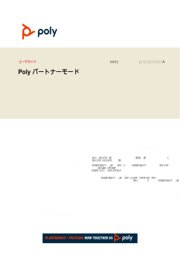 Poly G7500, Studio X50, Studio X30 ユーザガイド | AIチャット＆PDFダウンロード