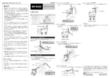 Shimano Br S030 キャリパーブレーキ ユーザーマニュアル Manualzz