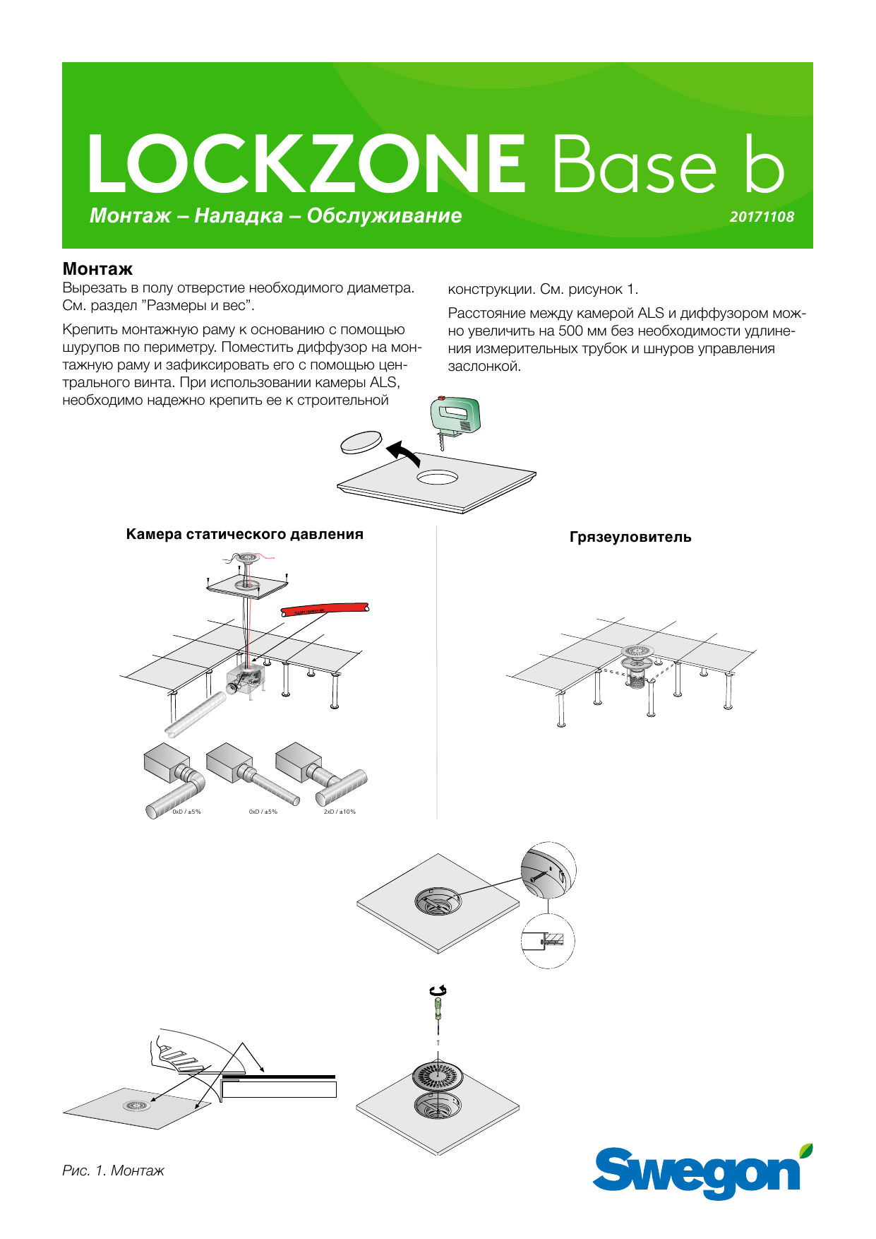 Base pdf. Swegon famb 3 112 624 инструкция вес.