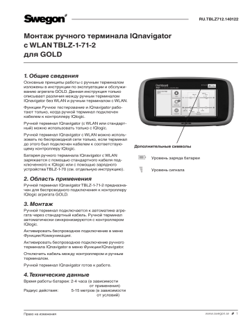 Swegon TBLZ-1-71-2 Hand-held terminal IQnavigator Инструкция по ...
