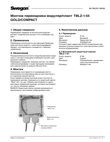 Swegon TBLZ-1-55 Modular/terminal adaptor Инструкция по эксплуатации ...