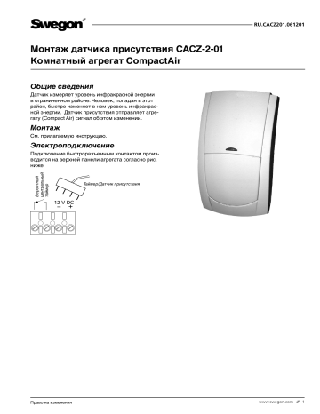 Комнатный датчик rc20