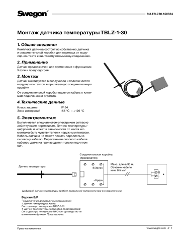 Swegon TBLZ-1-30 Temperature sensor Инструкция по эксплуатации | Manualzz