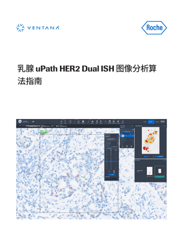 Roche uPath IVD ユーザーマニュアル | Manualzz