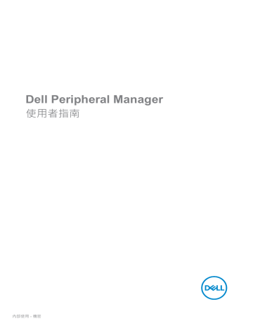 Dell peripheral manager что это