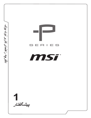 MSI MS-1799 PE72 7RE مالک کی دستی | Manualzz