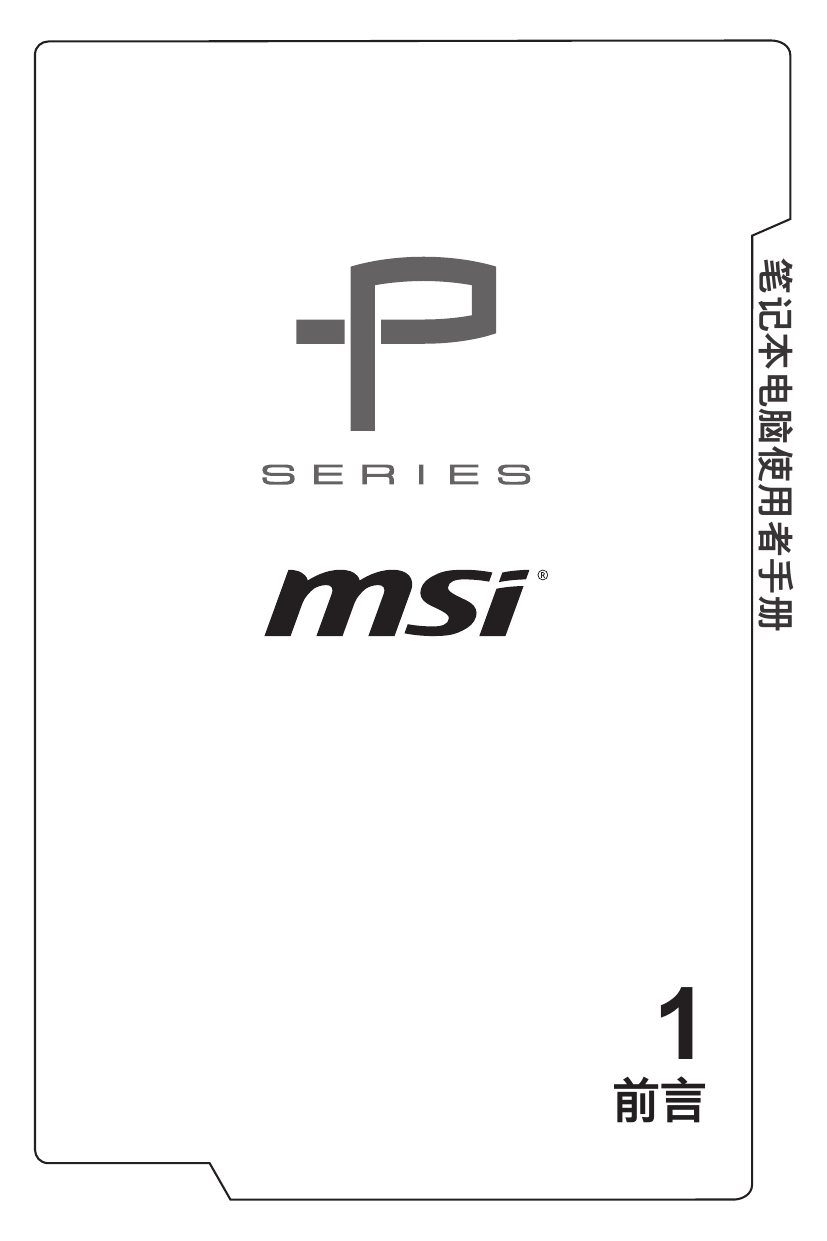 MSI MS-16J9 PE62 7RE 取扱説明書| Manualzz