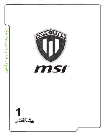 MSI MS-1795 WE72 7RJ مالک کی دستی | Manualzz