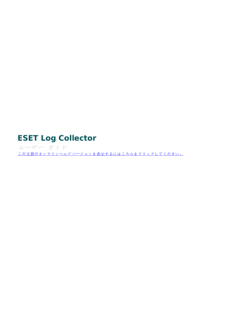 Eset log collector что это