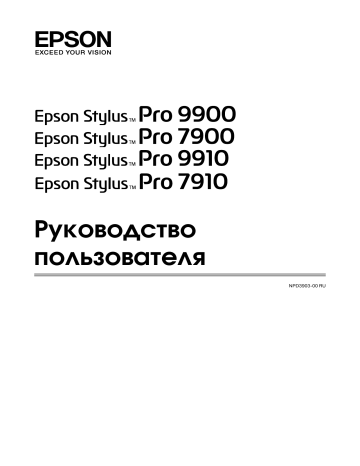 Использование рулонной бумаги. Epson Stylus Pro 7900, Stylus Pro 9900 | Manualzz