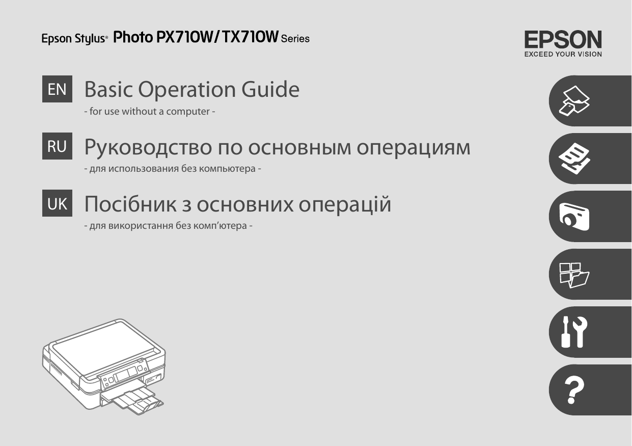 Принтер epson инструкция на русском языке. Epson tx800. Epson Stylus tx800fw. МФУ Epson Stylus photo px710w. МФУ Epson Stylus photo px810fw