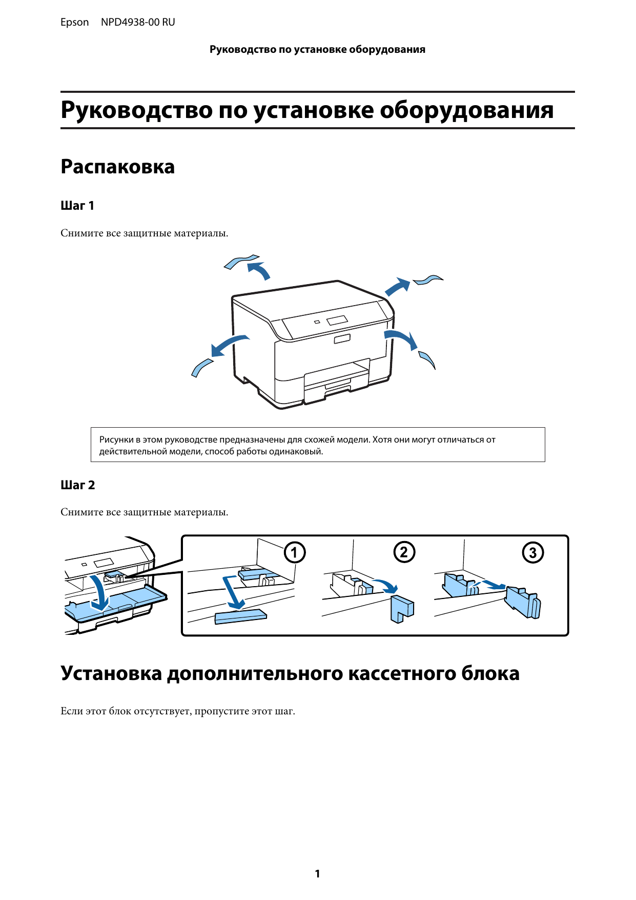 Принтер epson инструкция на русском языке. Принтер сканер Эпсон инструкция