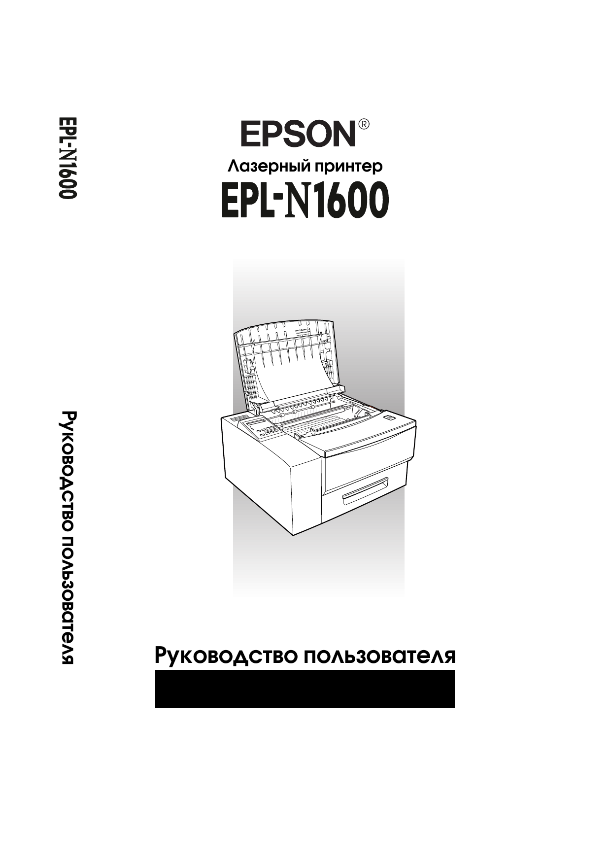 Принтер epson инструкция на русском языке. Epson EPL-n1600. Epson инструкция. Маэстро 1600 инструкция. Maestro 1600 инструкция по программированию.