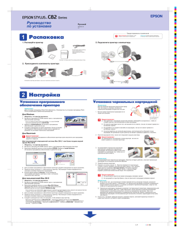 Epson Stylus C82 Installation manual | Manualzz