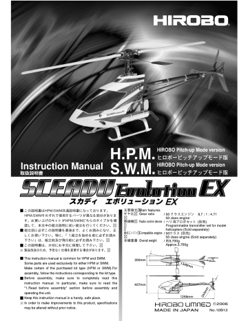 Hirobo SCEADU Evolution EX H.P.M Instruction Manual | Manualzz