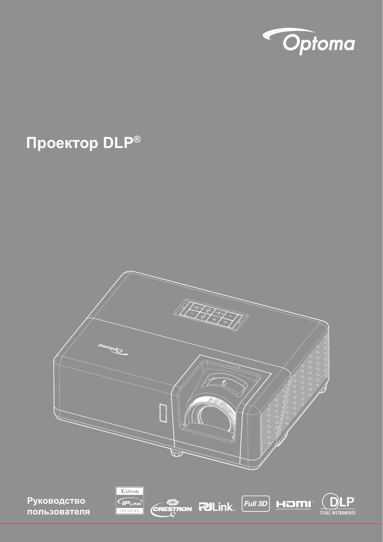 Проектор инструкция по применению. Лазерный проектор Optoma zh606e.