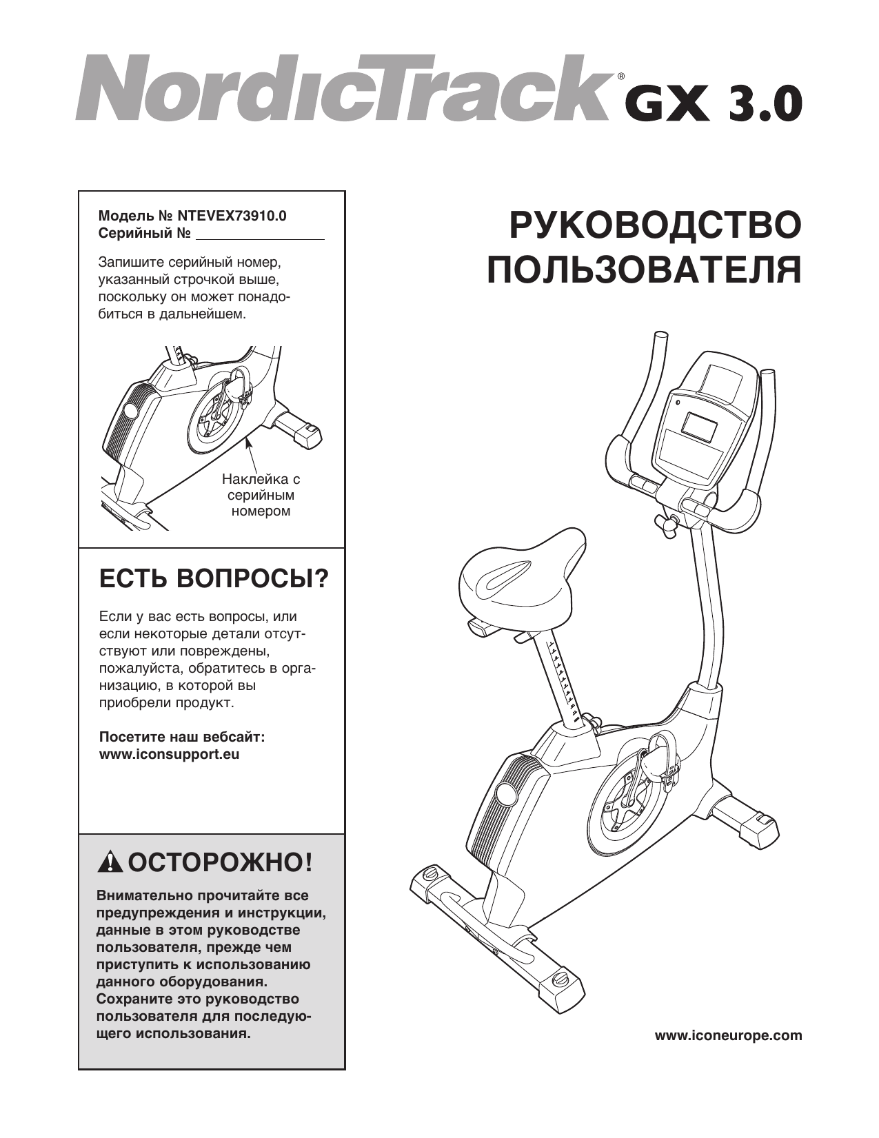 NordicTrack NTEVEX73910 1288165 GX 3.0 BIKE Руководство пользователя |  Manualzz