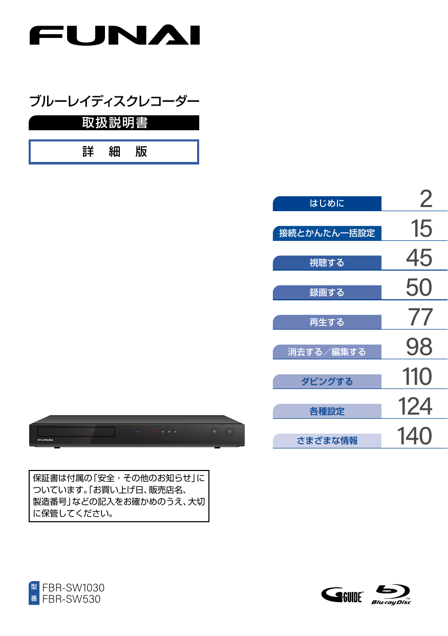 Funai FBR-SW1030 ユーザーマニュアル | Manualzz