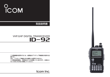 ICOM ID-92 取扱説明書 | Manualzz