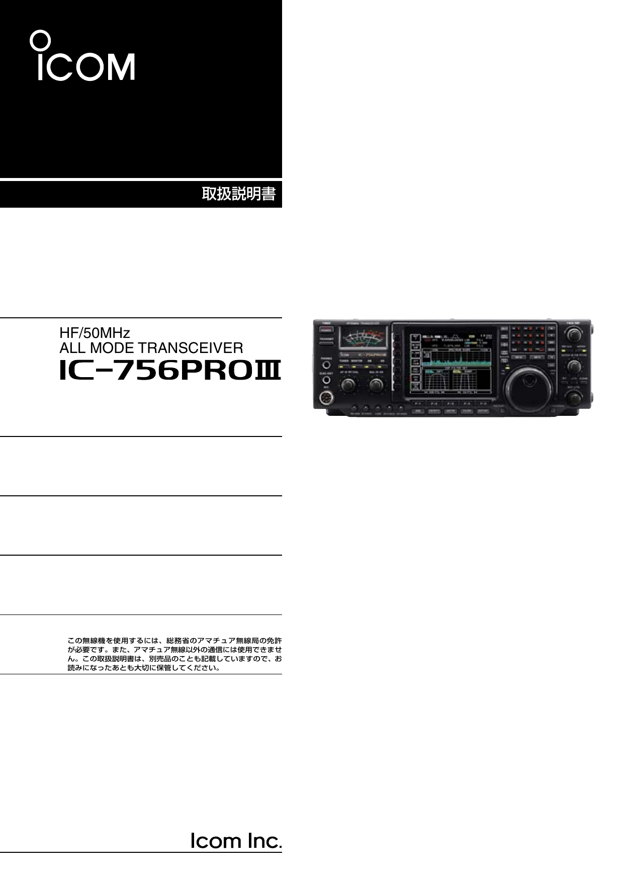 ICOM IC-756PRO3 取扱説明書 | Manualzz