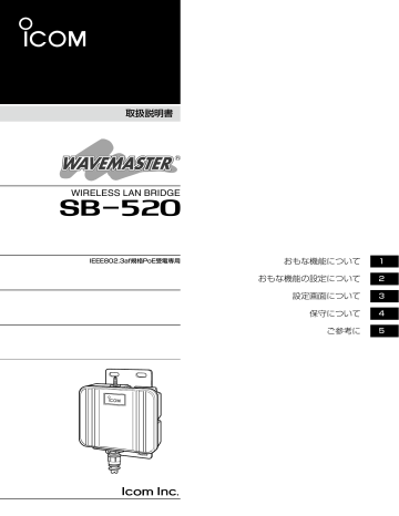 ICOM SB-520 取扱説明書 | Manualzz